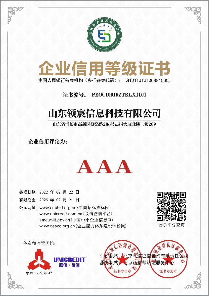 AAA信用证书-1 AAA credit certificate-1